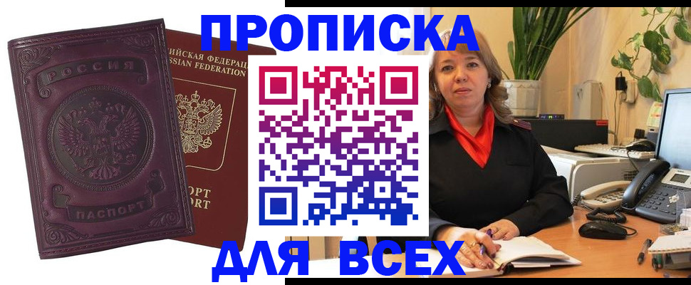 временная регистрация для всех в Чернушке